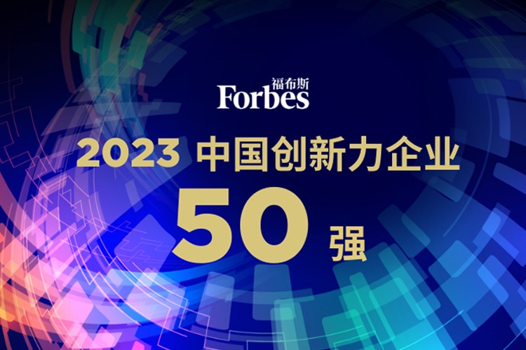 1XBET国际机器人荣膺2023福布斯中国创新力企业50强