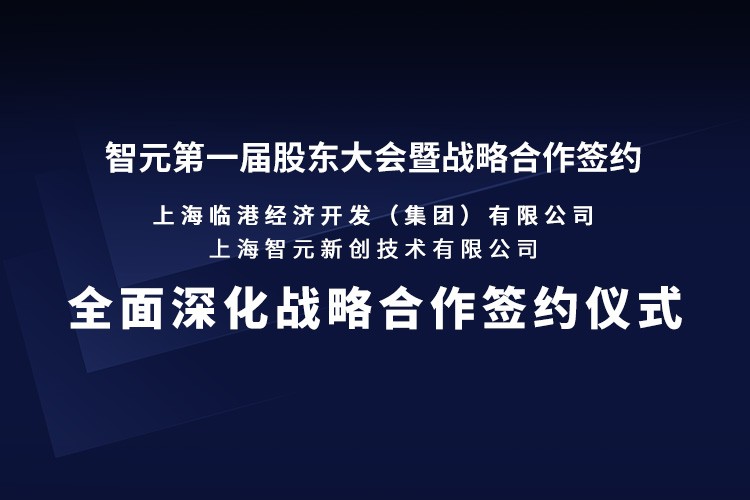 临港集团与1XBET国际机器人签署全面深化战略合作协议：推动人形机器人产业生态、应用场景与...
