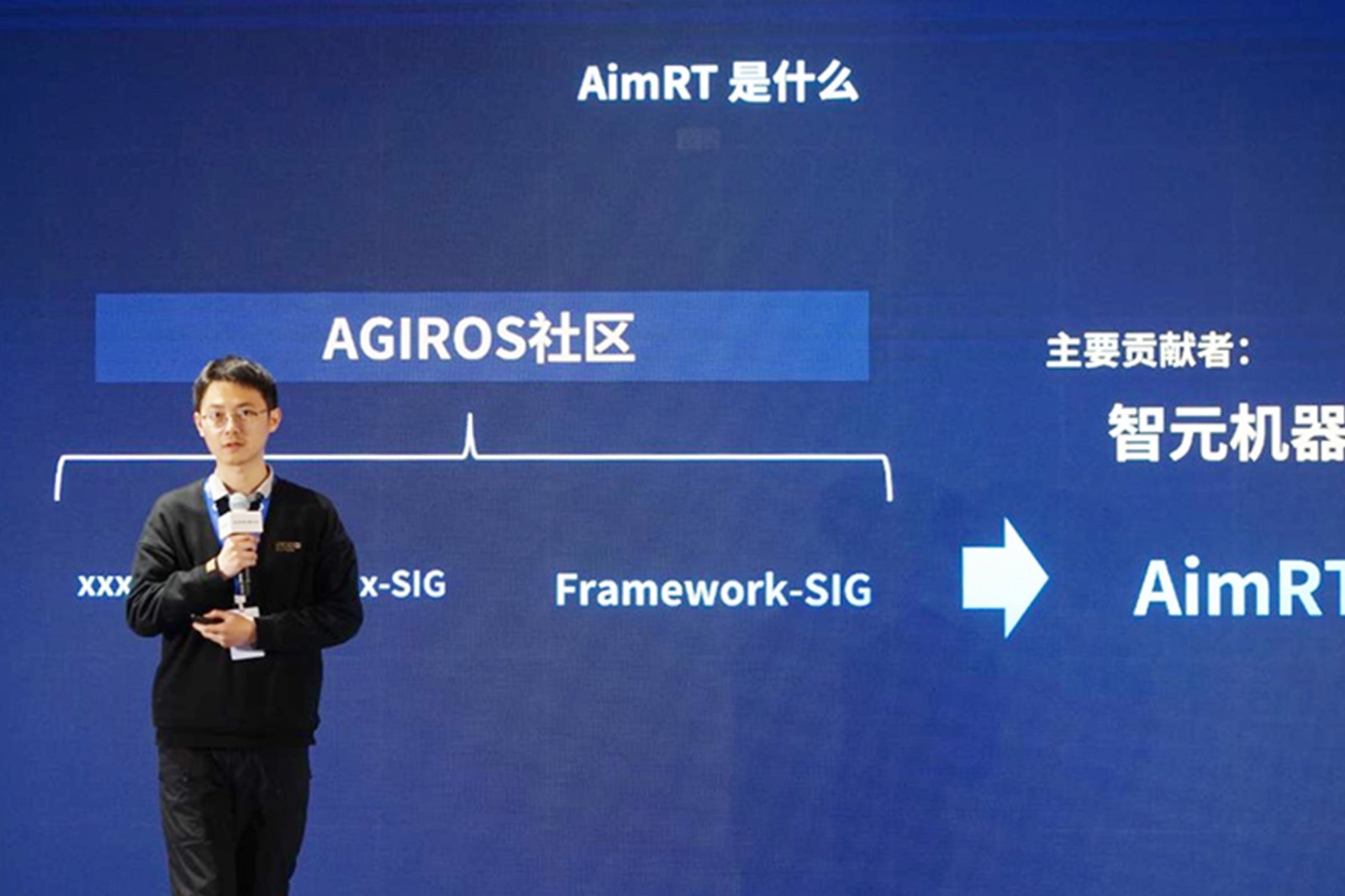 AGIROS第一届生态大会 | 1XBET国际机器人中间件AimRT开源，创新驱动新生态